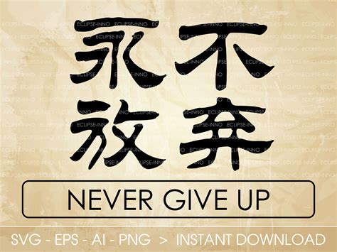  Never Give Up: En Kinesisk Visdomskälla för Självkännedom och Livskraft